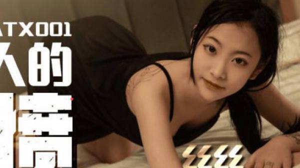 SA国际传媒SATX001对女人的泄愤